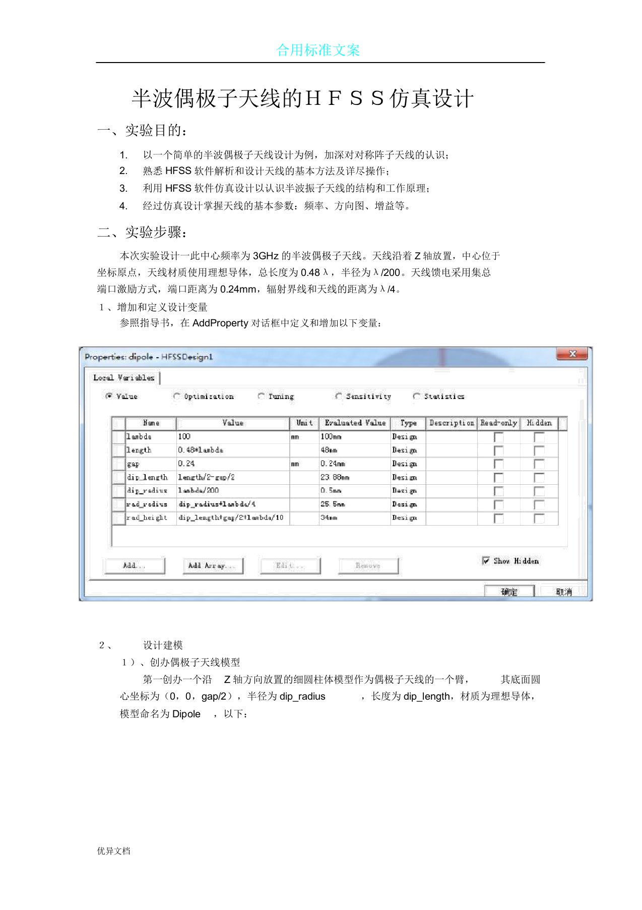 半波偶极子天线地HFSS仿真设计