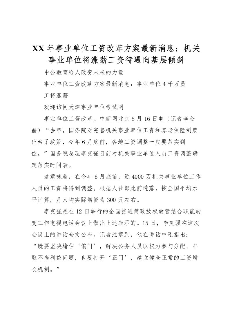 2022年年事业单位工资改革方案消息机关事业单位将涨薪工资待遇向基层倾斜