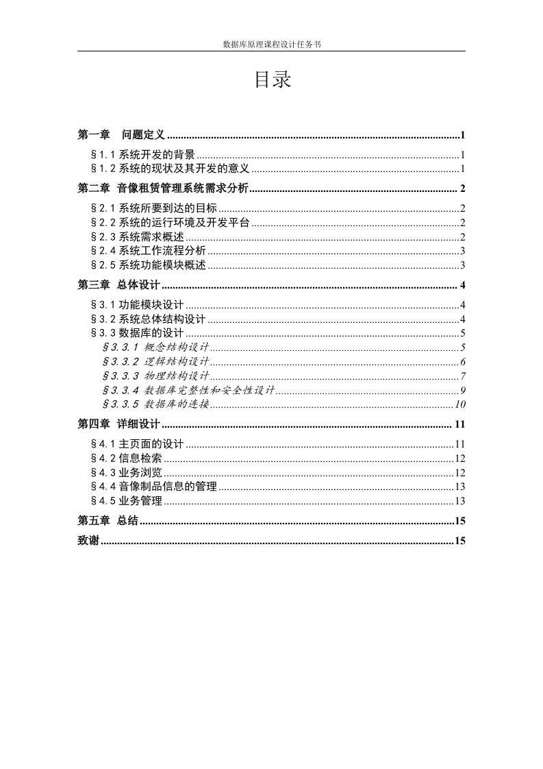 数据库课程设计-音像租赁管理信息系统