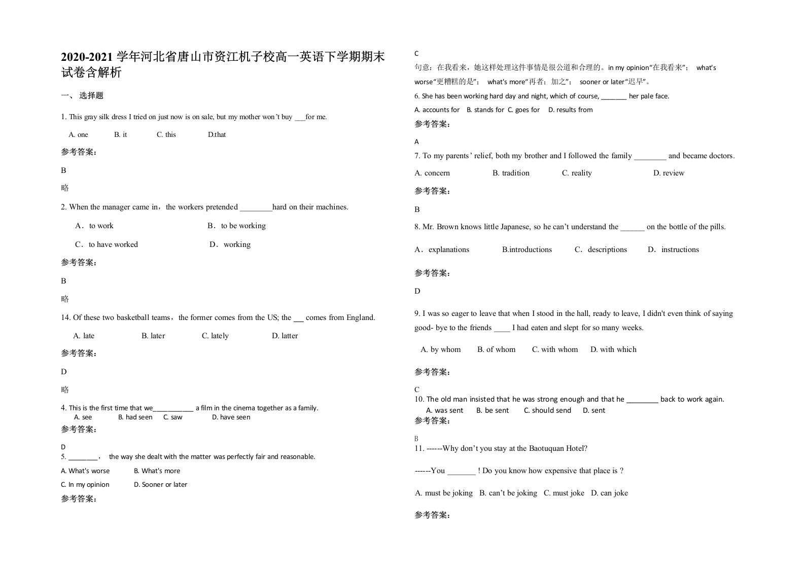 2020-2021学年河北省唐山市资江机子校高一英语下学期期末试卷含解析