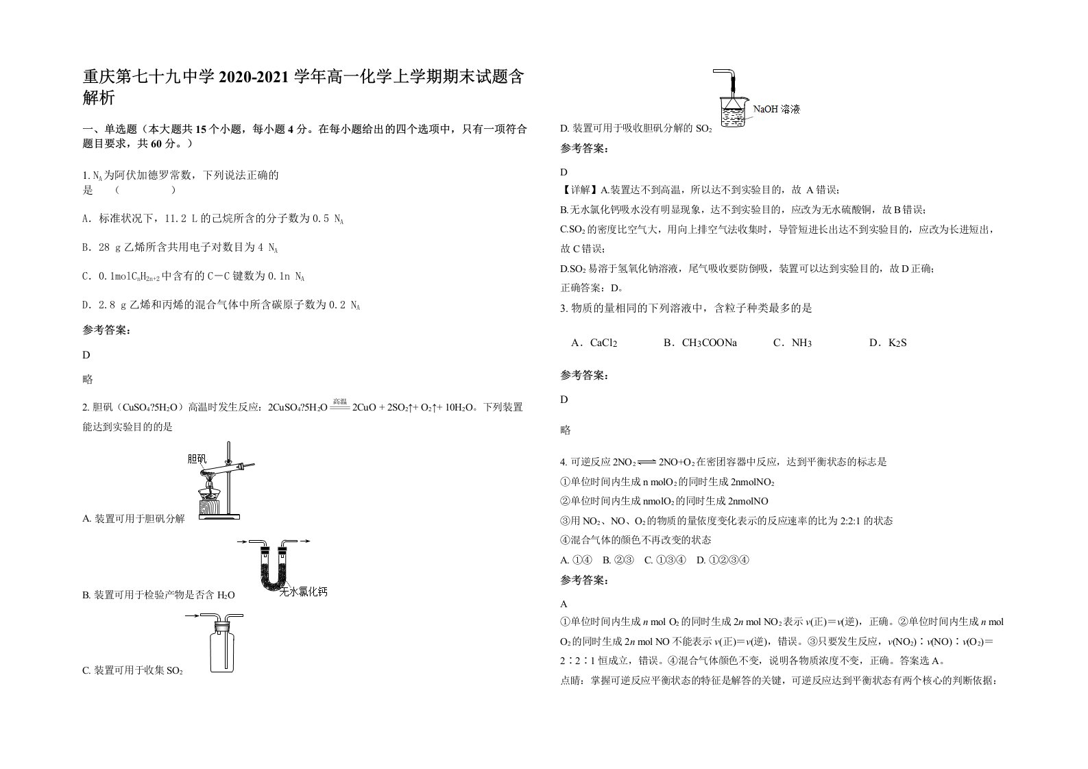 重庆第七十九中学2020-2021学年高一化学上学期期末试题含解析