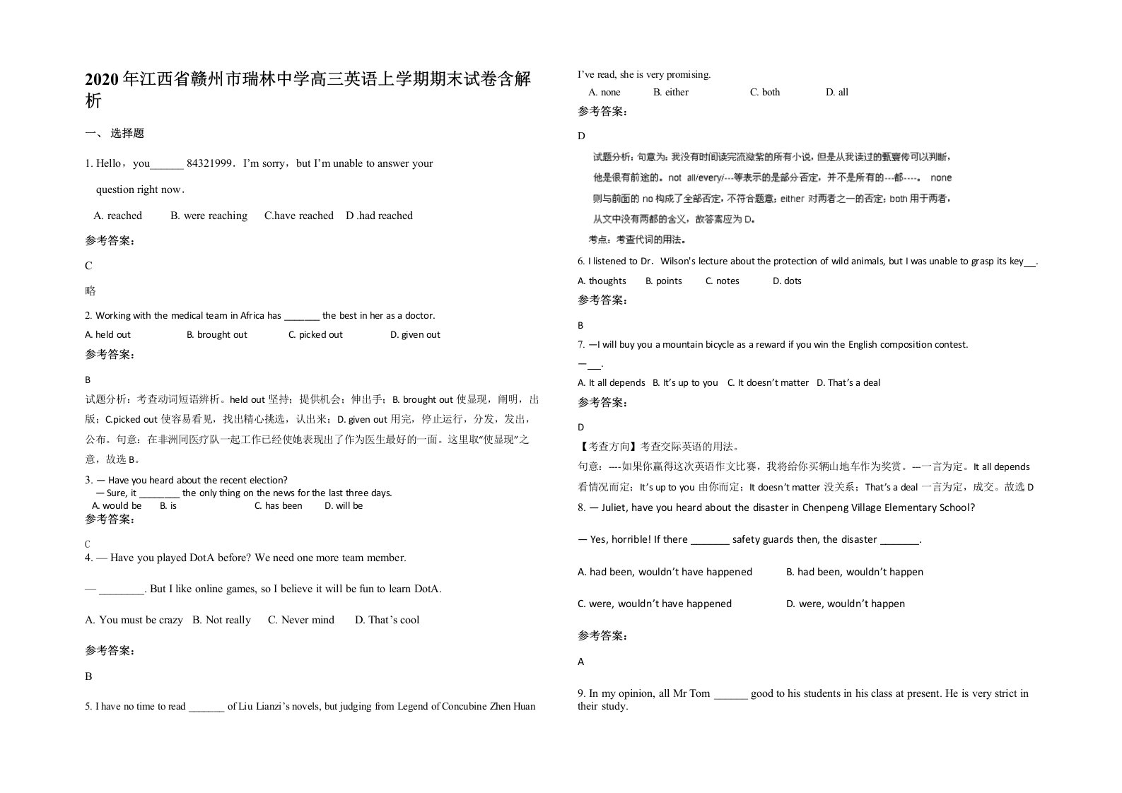 2020年江西省赣州市瑞林中学高三英语上学期期末试卷含解析