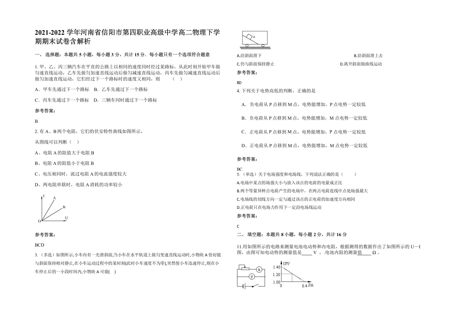 2021-2022学年河南省信阳市第四职业高级中学高二物理下学期期末试卷含解析