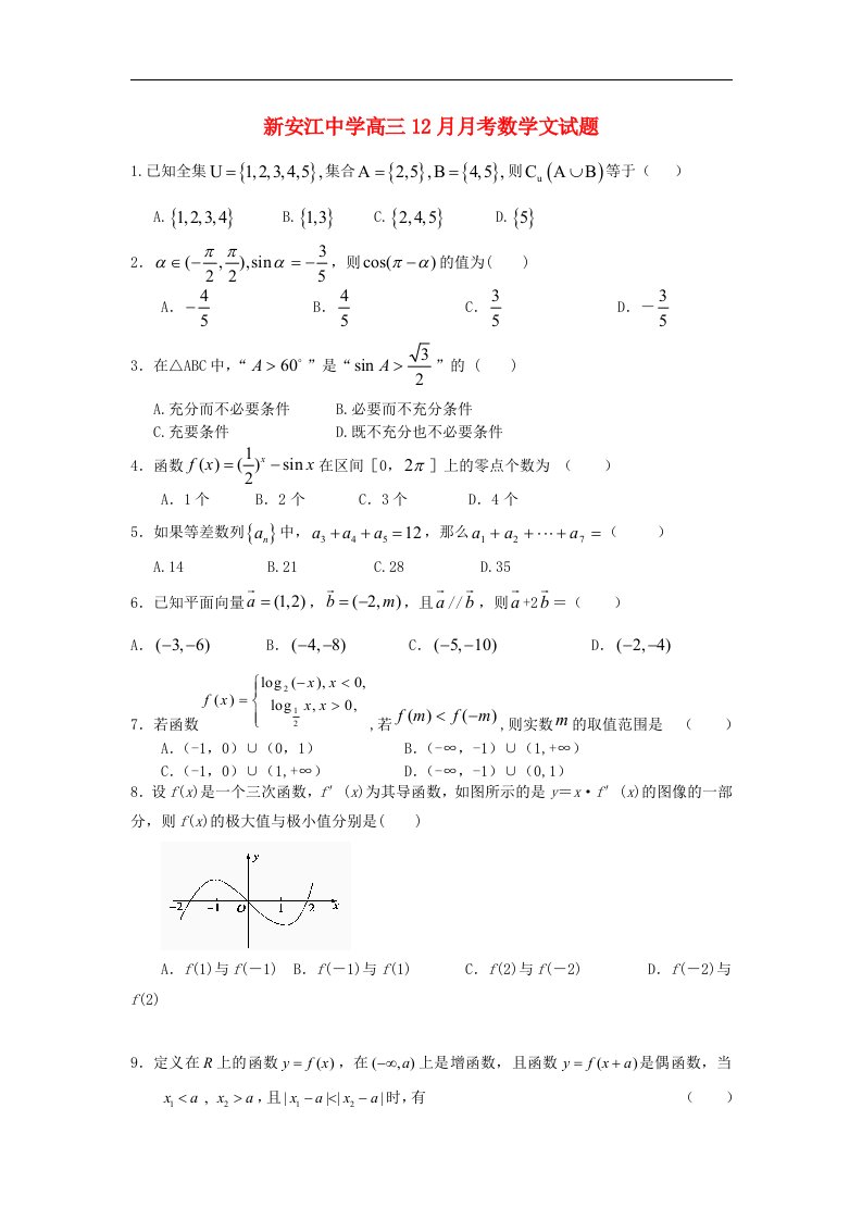 浙江省建德市新安江中学高三数学文12月月考试题新人教A版