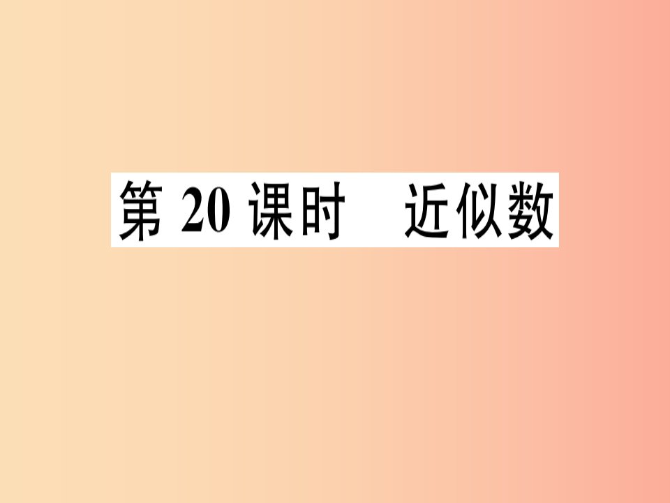 （广东专用）2019年秋七年级数学上册