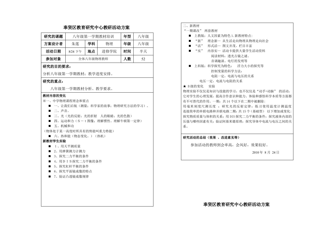 奉贤区教育研究中心教研活动方案