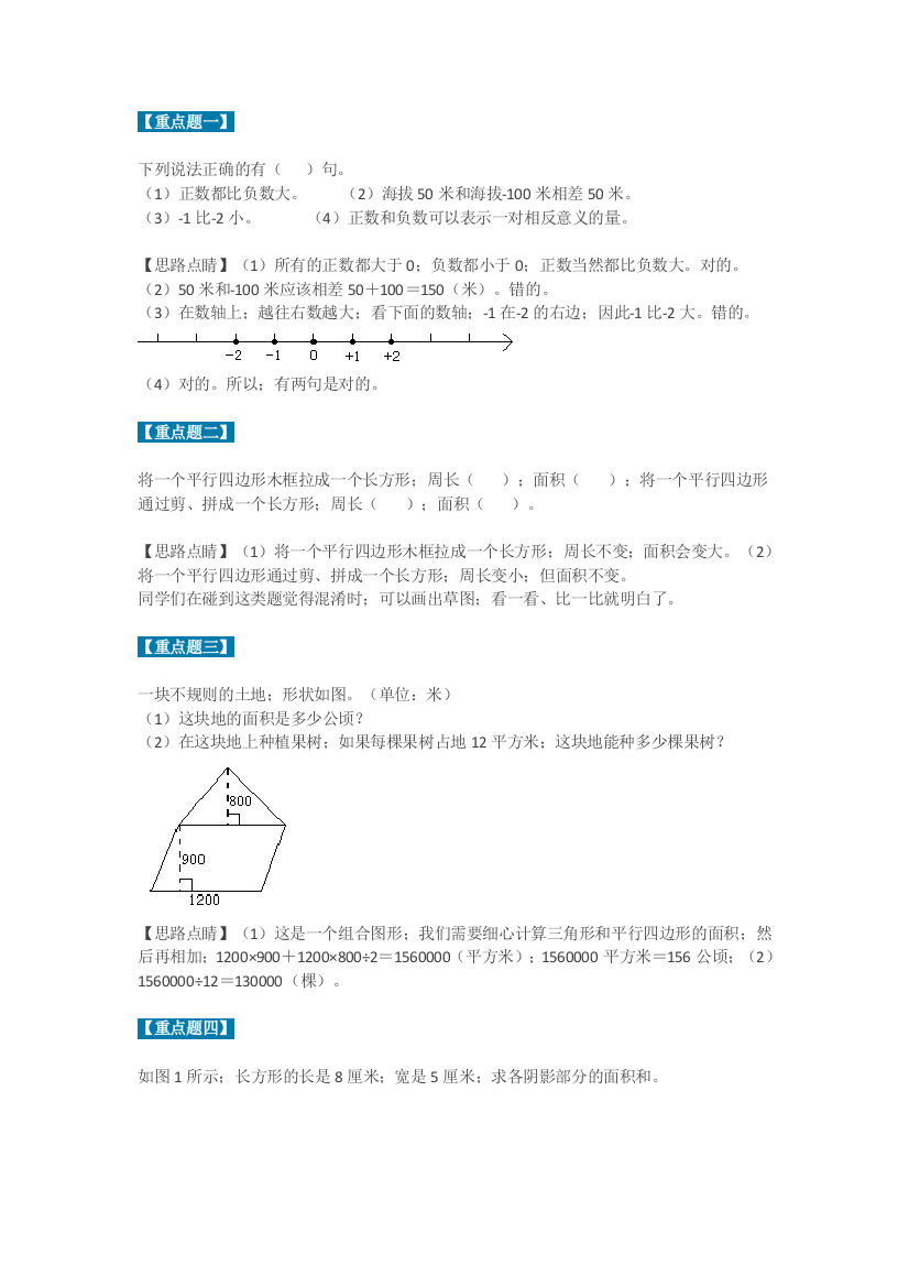 【小学数学】小学五年级上册数学重点题型汇总(附答案)