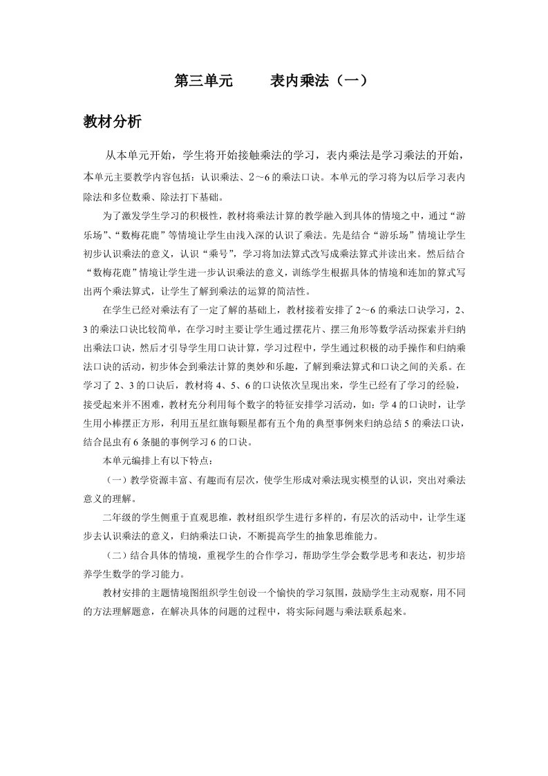 2016冀教版二年级上册第三单元表内乘法教学设计反思作业题答案