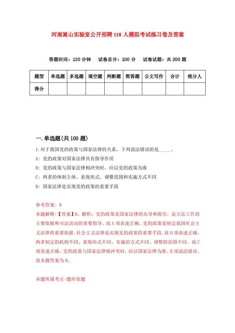 河南嵩山实验室公开招聘118人模拟考试练习卷及答案第6期