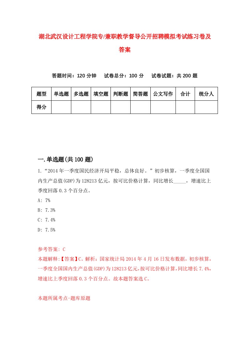 湖北武汉设计工程学院专兼职教学督导公开招聘模拟考试练习卷及答案第8套