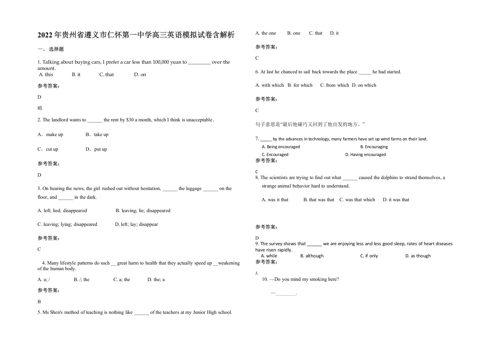 2022年贵州省遵义市仁怀第一中学高三英语模拟试卷含解析