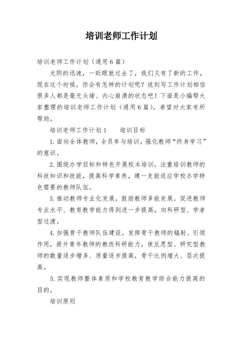 培训老师工作计划