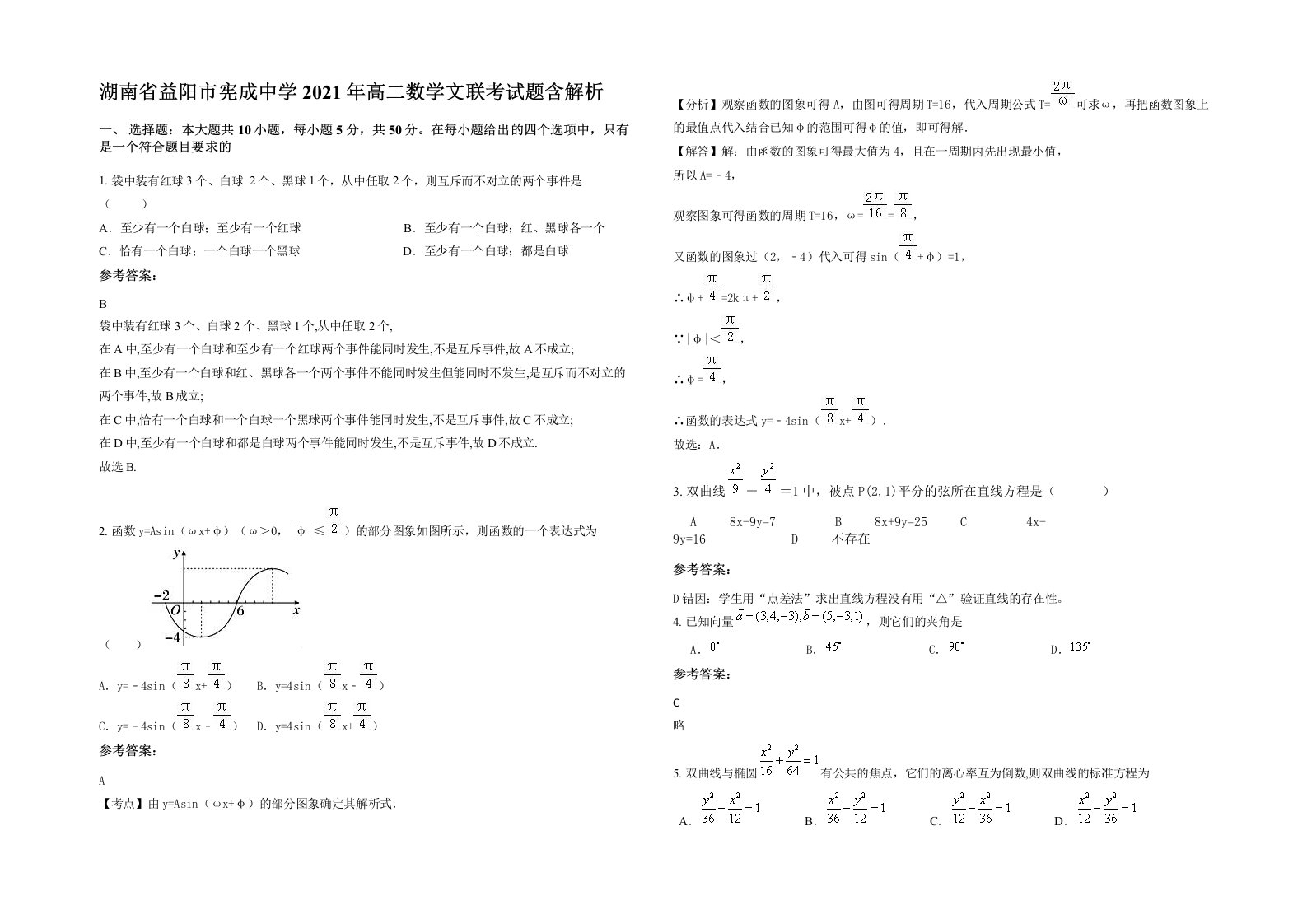 湖南省益阳市宪成中学2021年高二数学文联考试题含解析