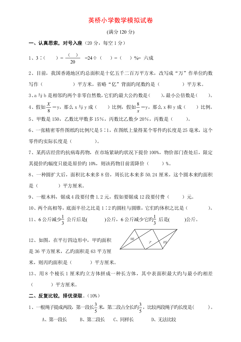 2023年数学小升初数学模拟试卷附答案