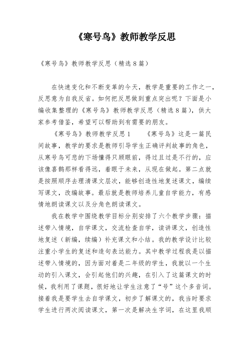 《寒号鸟》教师教学反思_4