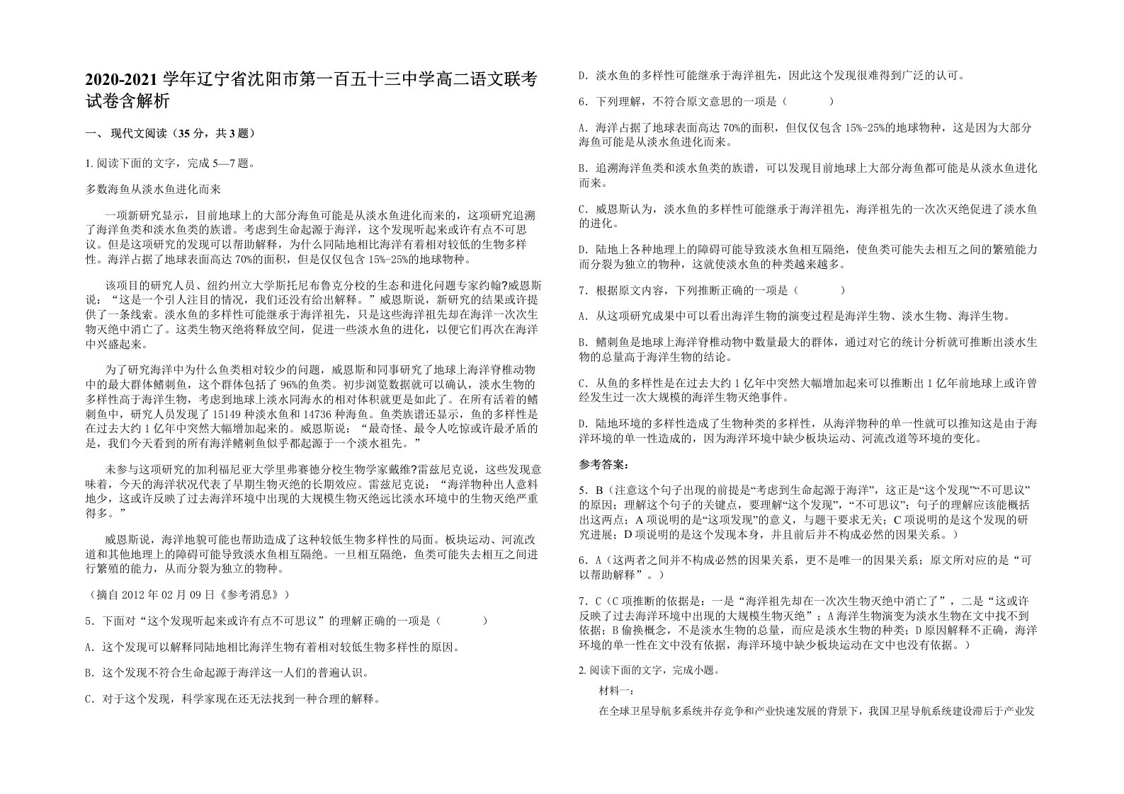 2020-2021学年辽宁省沈阳市第一百五十三中学高二语文联考试卷含解析