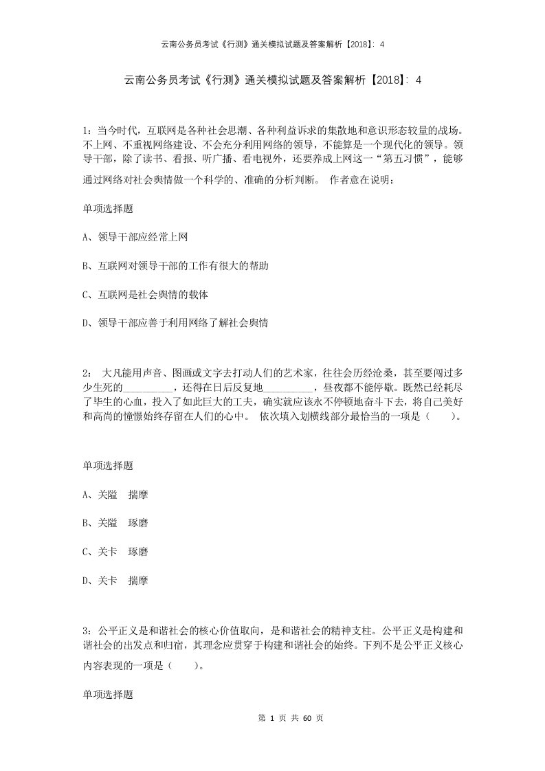 云南公务员考试行测通关模拟试题及答案解析20184