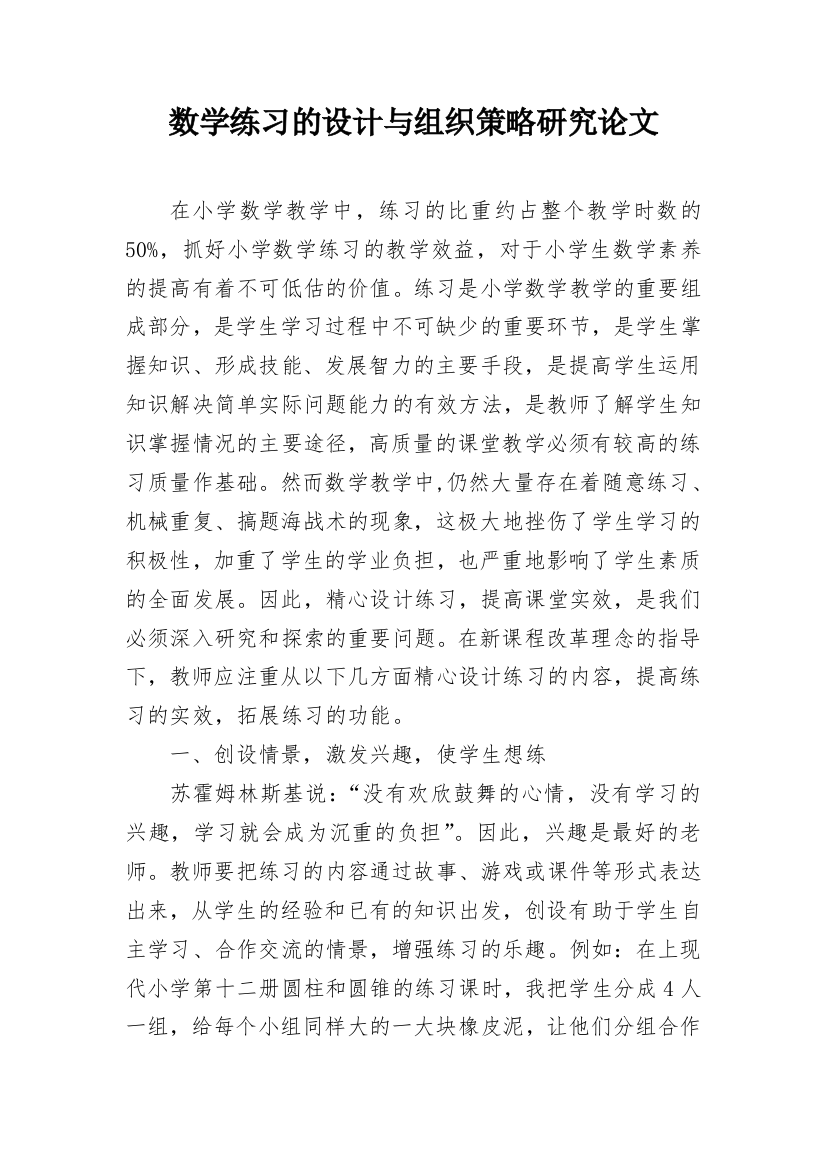 数学练习的设计与组织策略研究论文