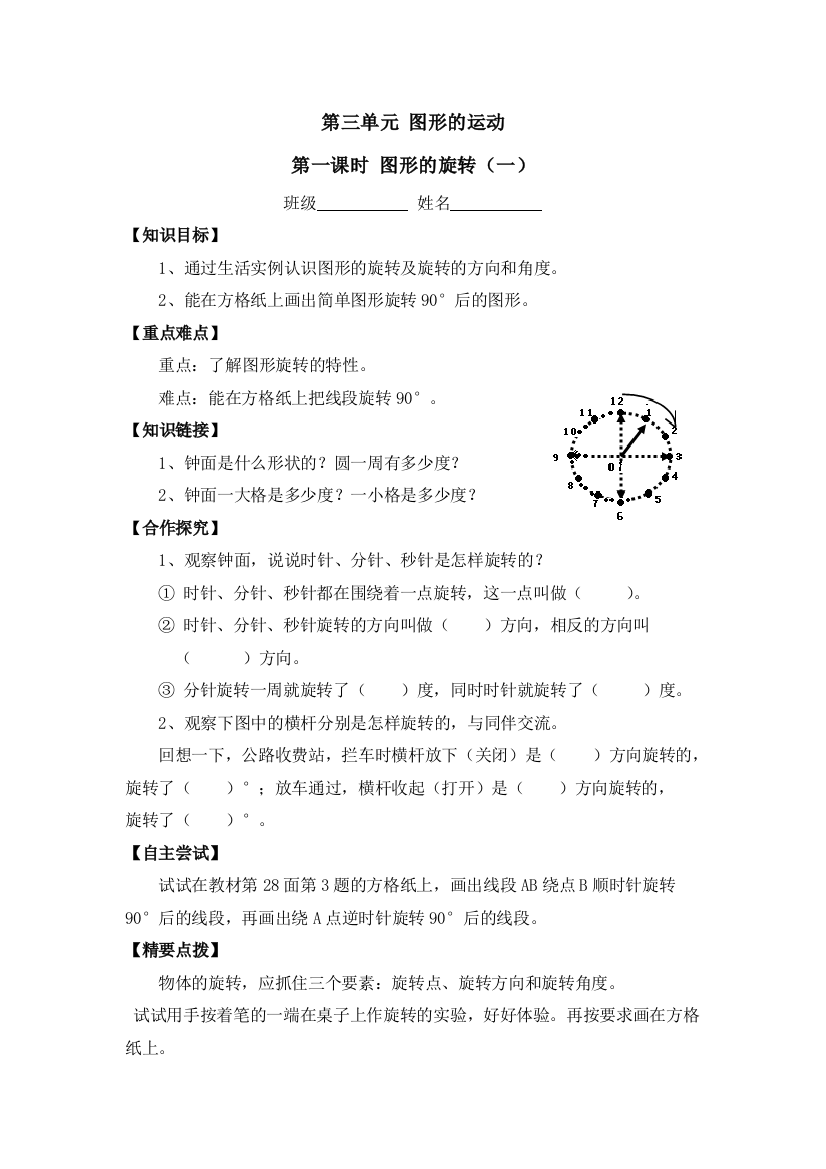 六年级下数学学案时