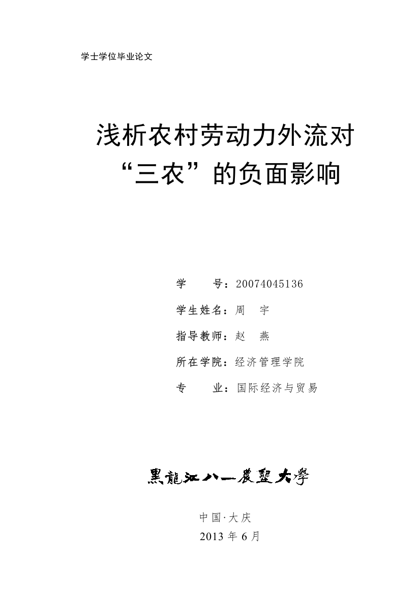 【精编】694重新修改后的论文格式