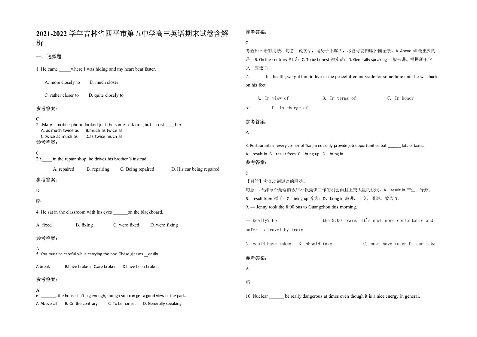 2021-2022学年吉林省四平市第五中学高三英语期末试卷含解析