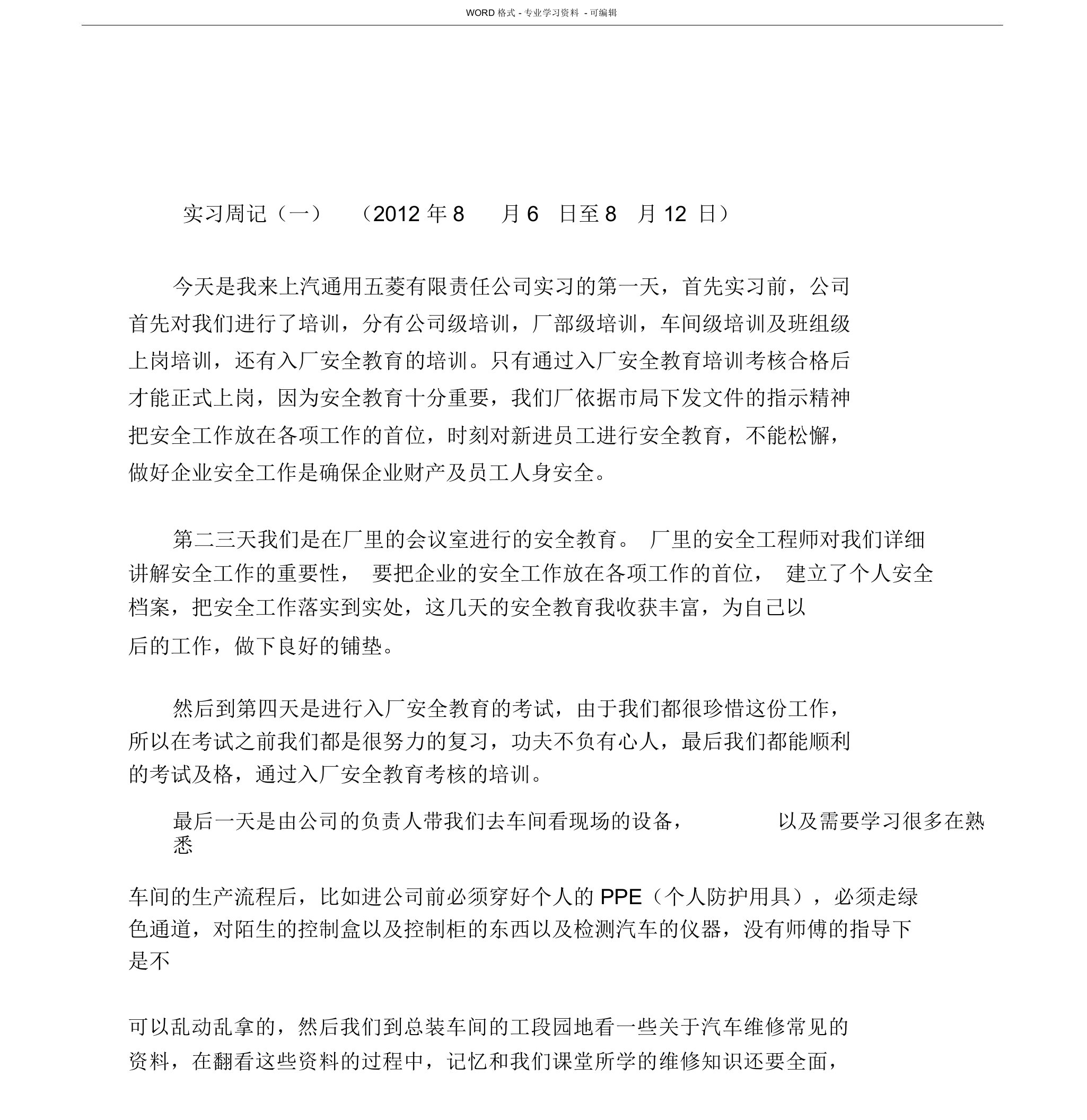 汽车维修20篇实习周记