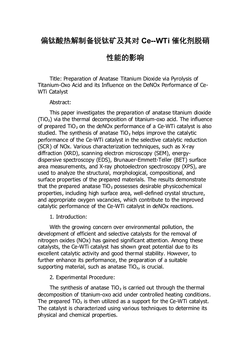 偏钛酸热解制备锐钛矿及其对Ce--WTi催化剂脱硝性能的影响