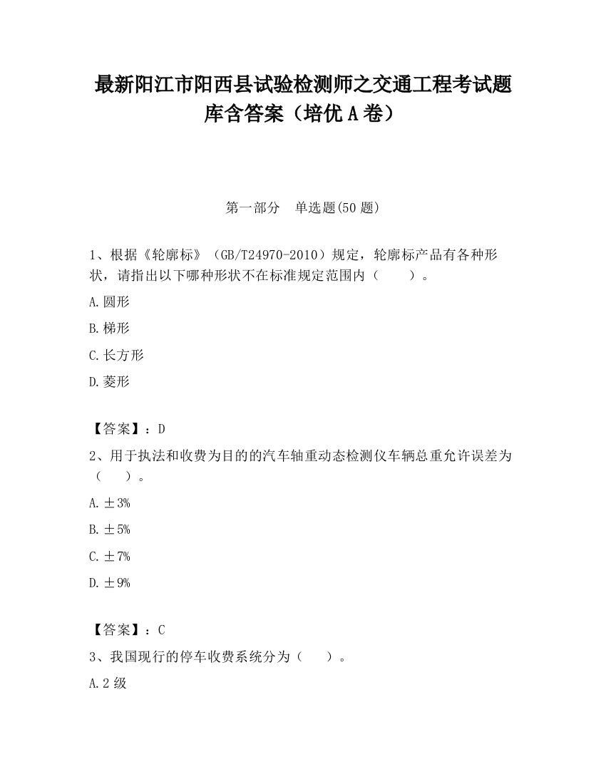 最新阳江市阳西县试验检测师之交通工程考试题库含答案（培优A卷）