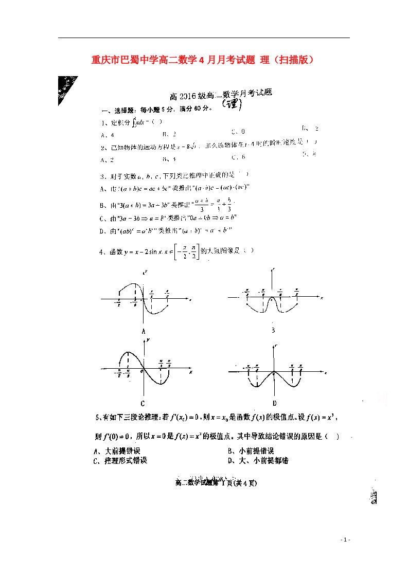 重庆市巴蜀中学高二数学4月月考试题