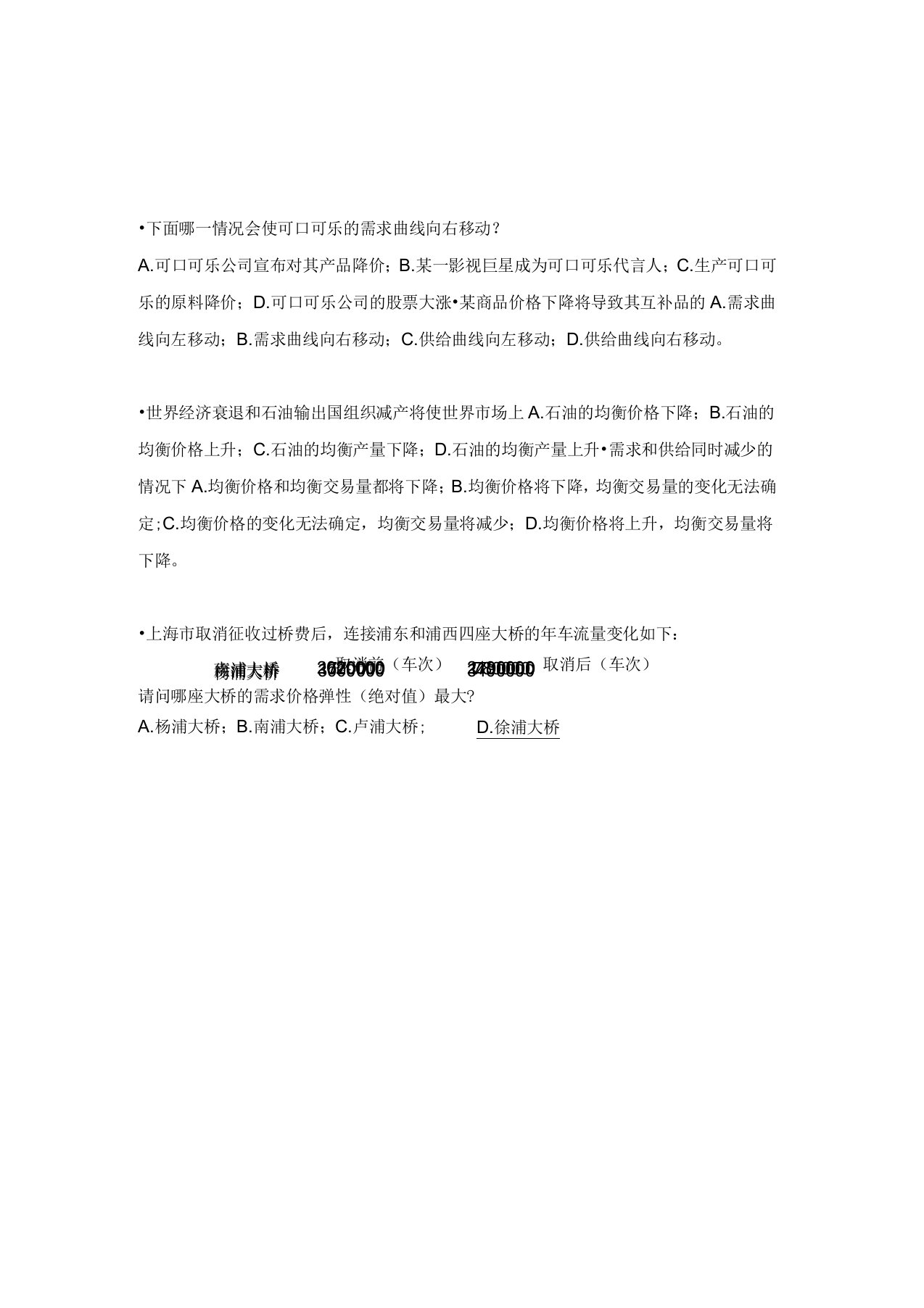 微观经济学习题