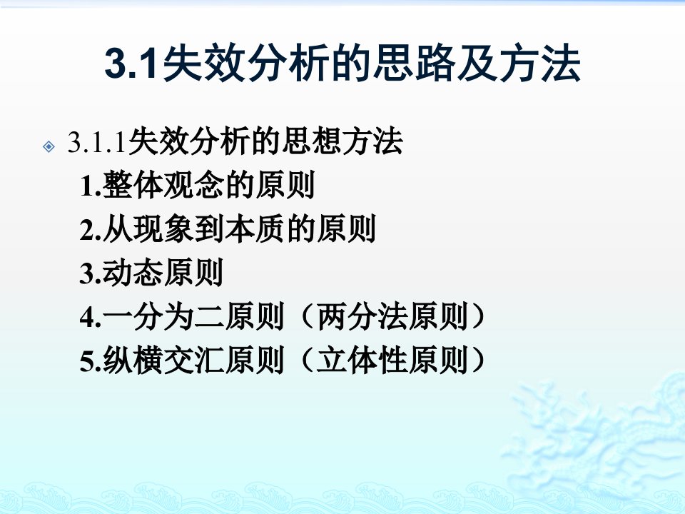 第三章失效分析基本方法