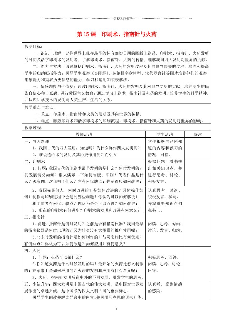 初中七年级历史下册