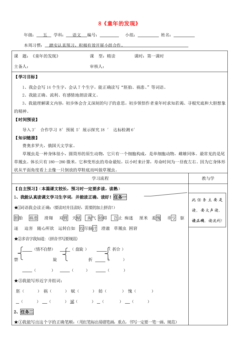 五年级语文下册