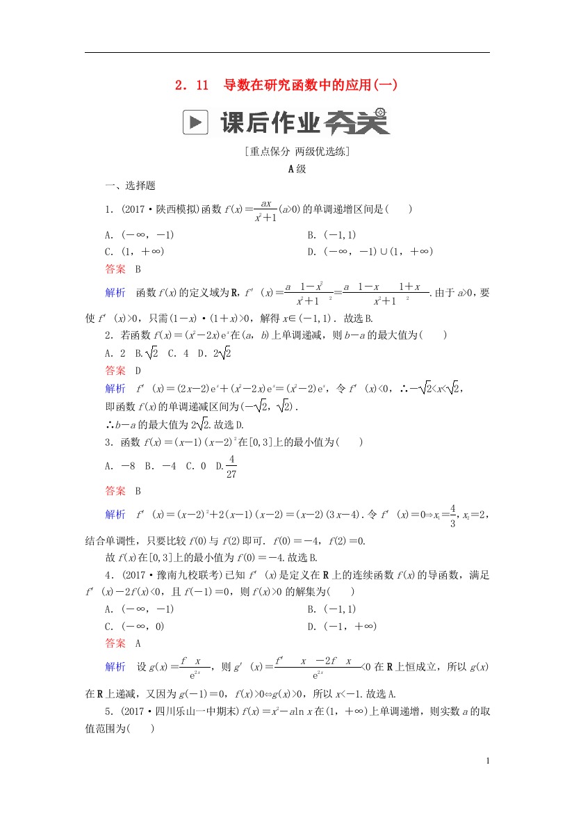 高考数学一轮复习