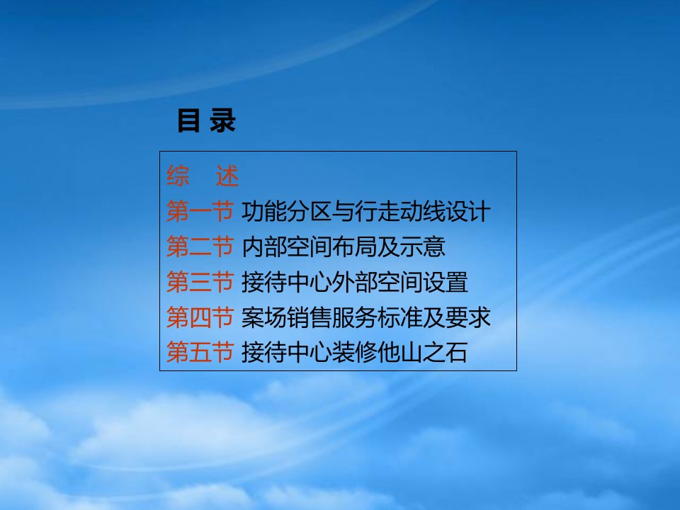 接待中心功能设置及使用建议49p前期策划