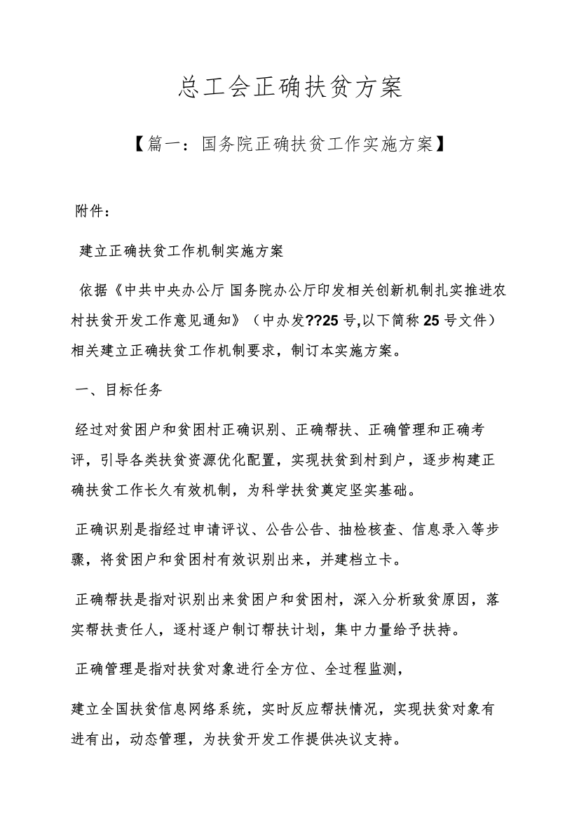 总工会精准扶贫专项方案