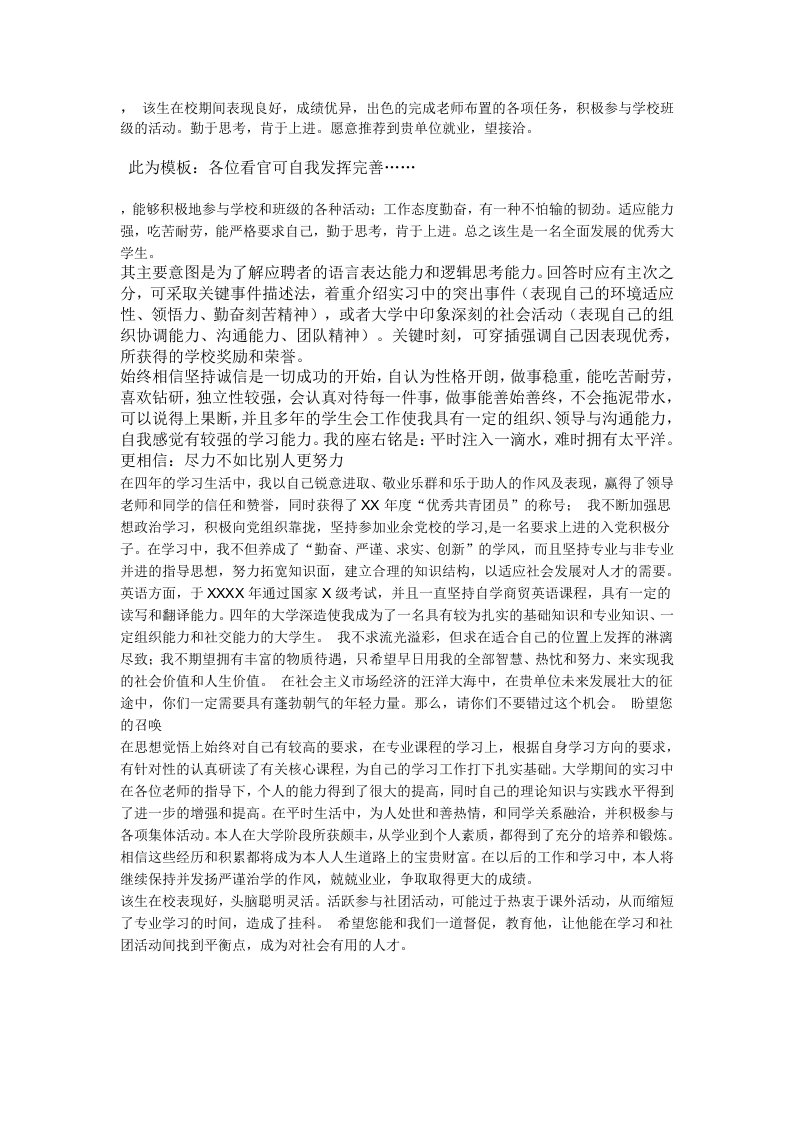 毕业生就业推荐表学院综合评价意见