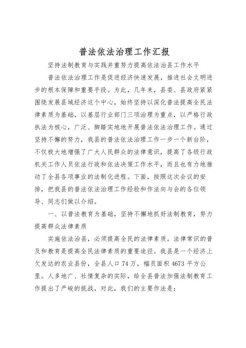 2022普法依法治理工作汇报