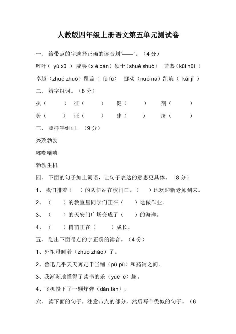 人教版四年级上册语文第五单元测试卷