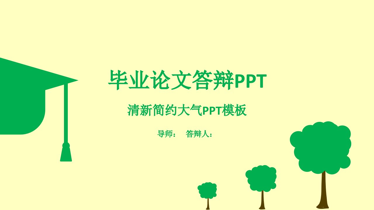 毕业学术答辩PPT模板48