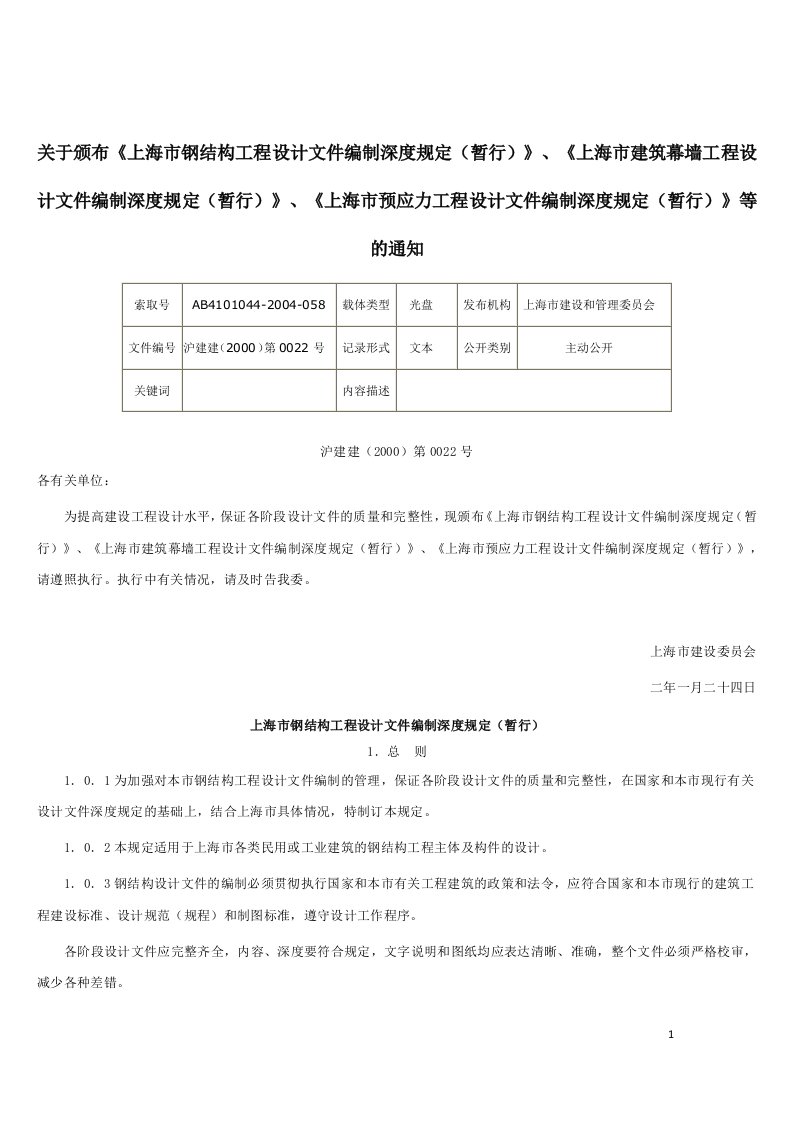 精选钢结构建筑幕墙预应力编制深度