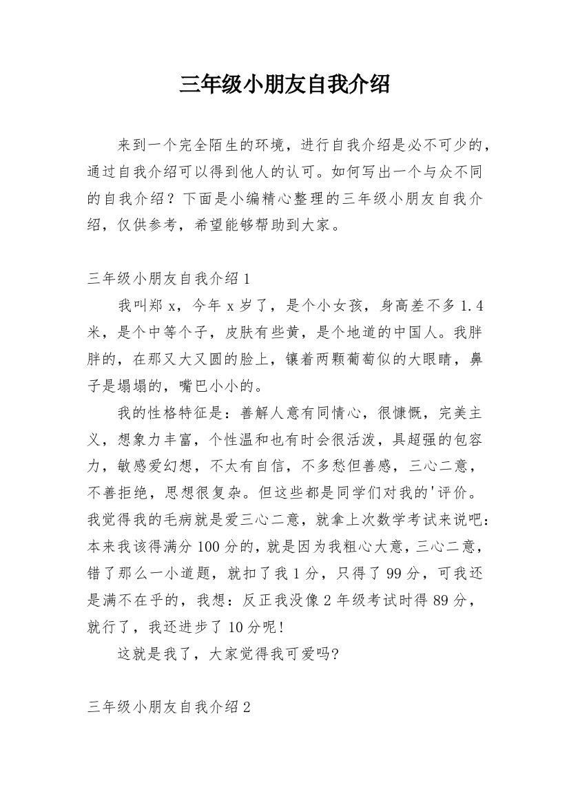 三年级小朋友自我介绍