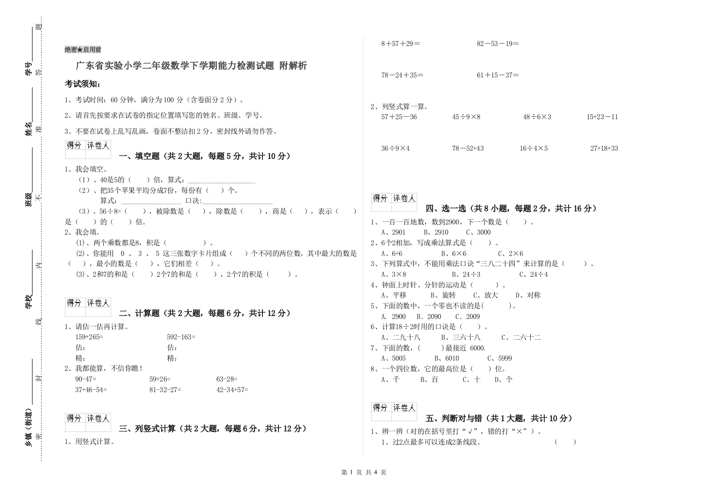 广东省实验小学二年级数学下学期能力检测试题-附解析