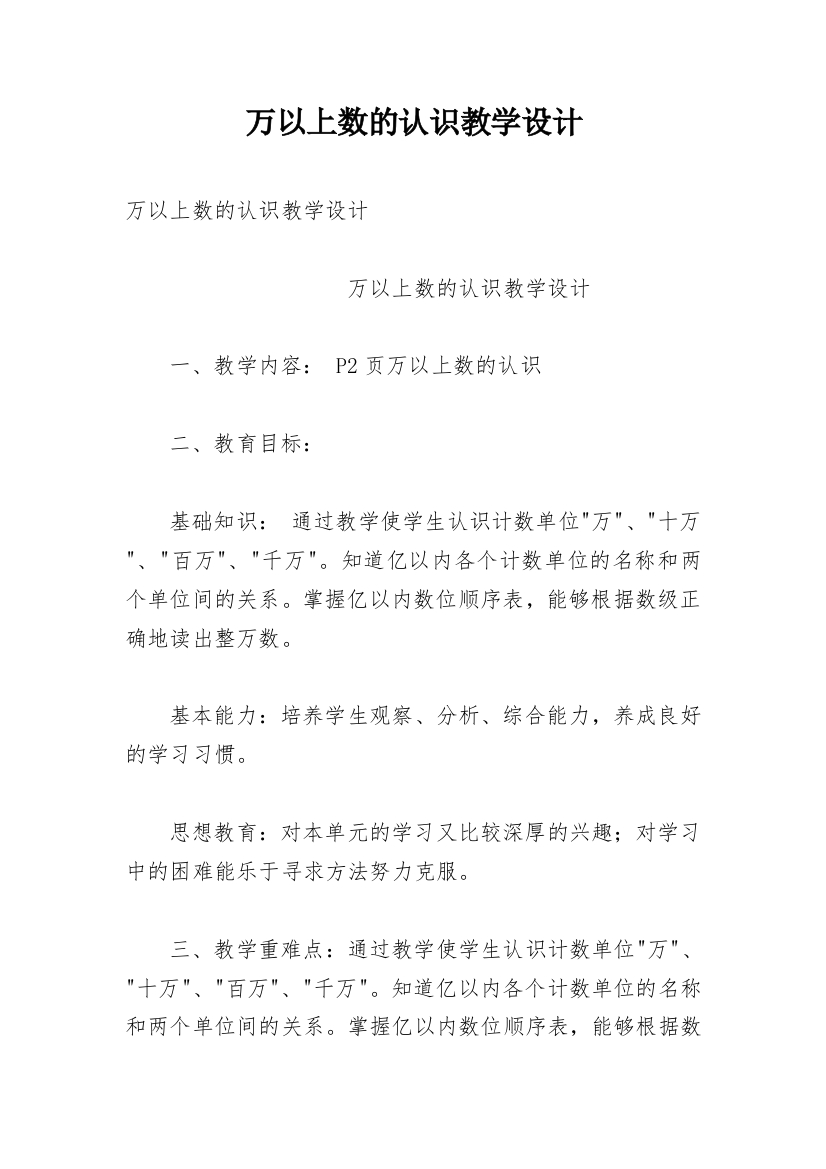 万以上数的认识教学设计