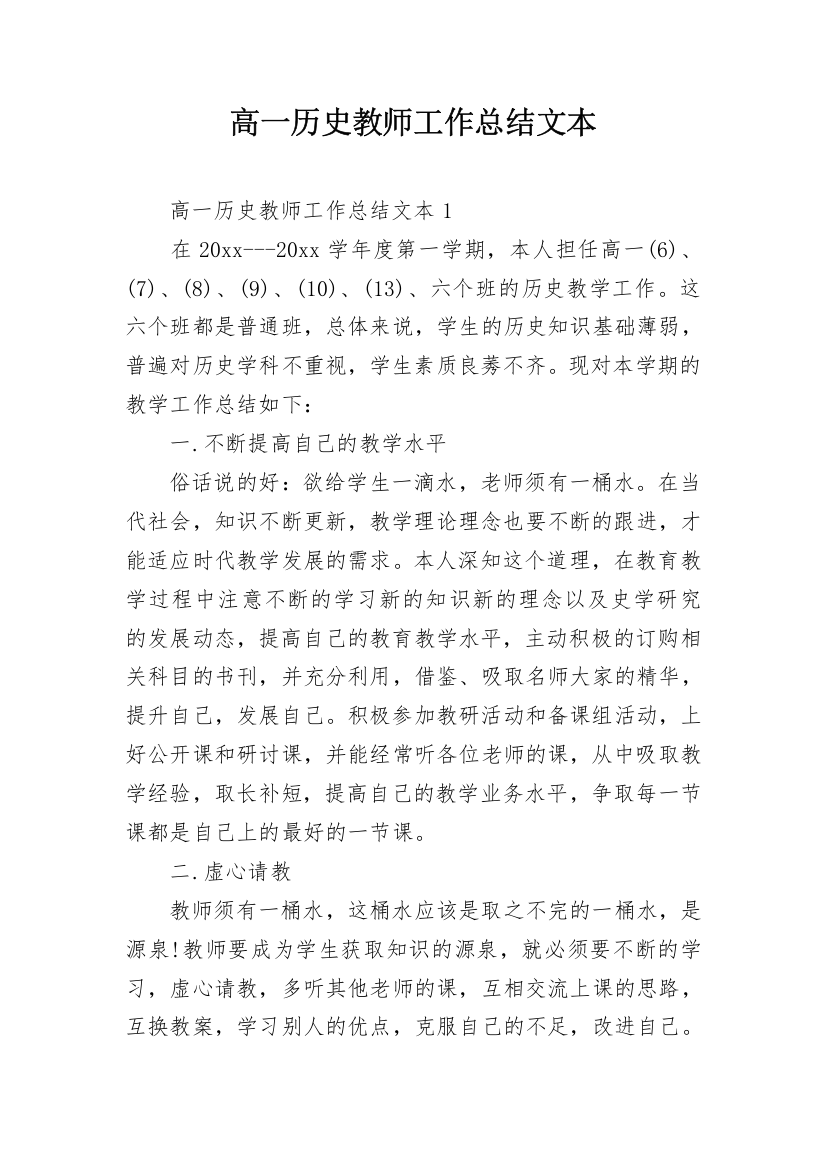 高一历史教师工作总结文本