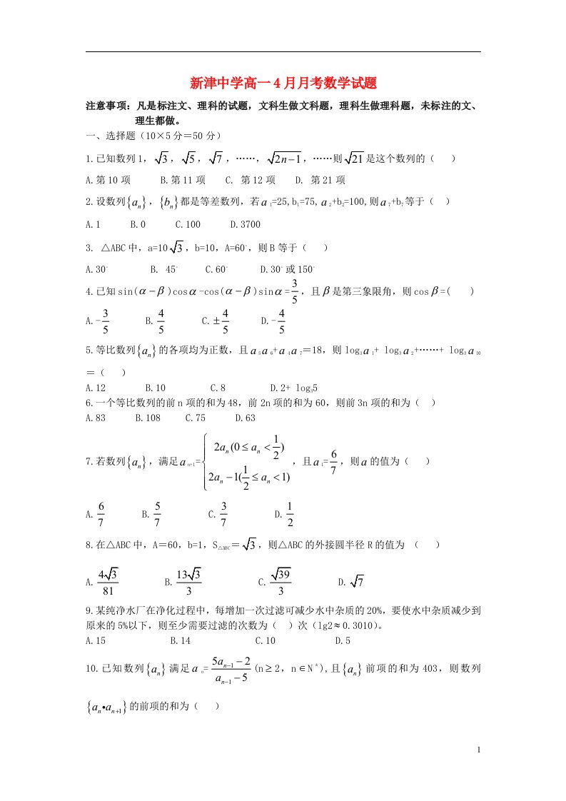 四川省成都市高一数学4月月考试题新人教A版