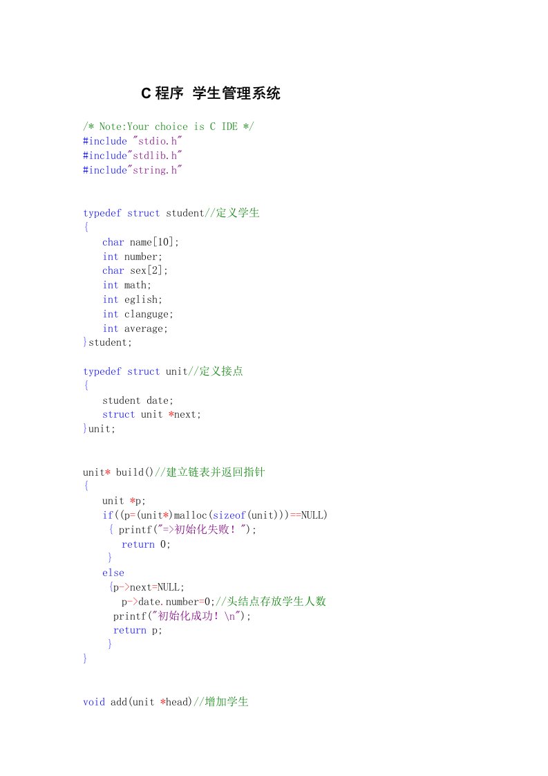 学生成绩管理系统代码c语言编写