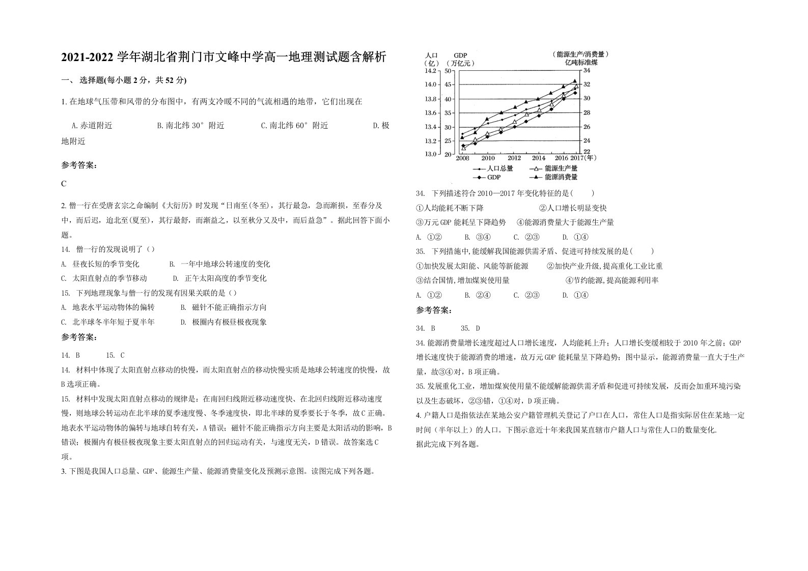 2021-2022学年湖北省荆门市文峰中学高一地理测试题含解析