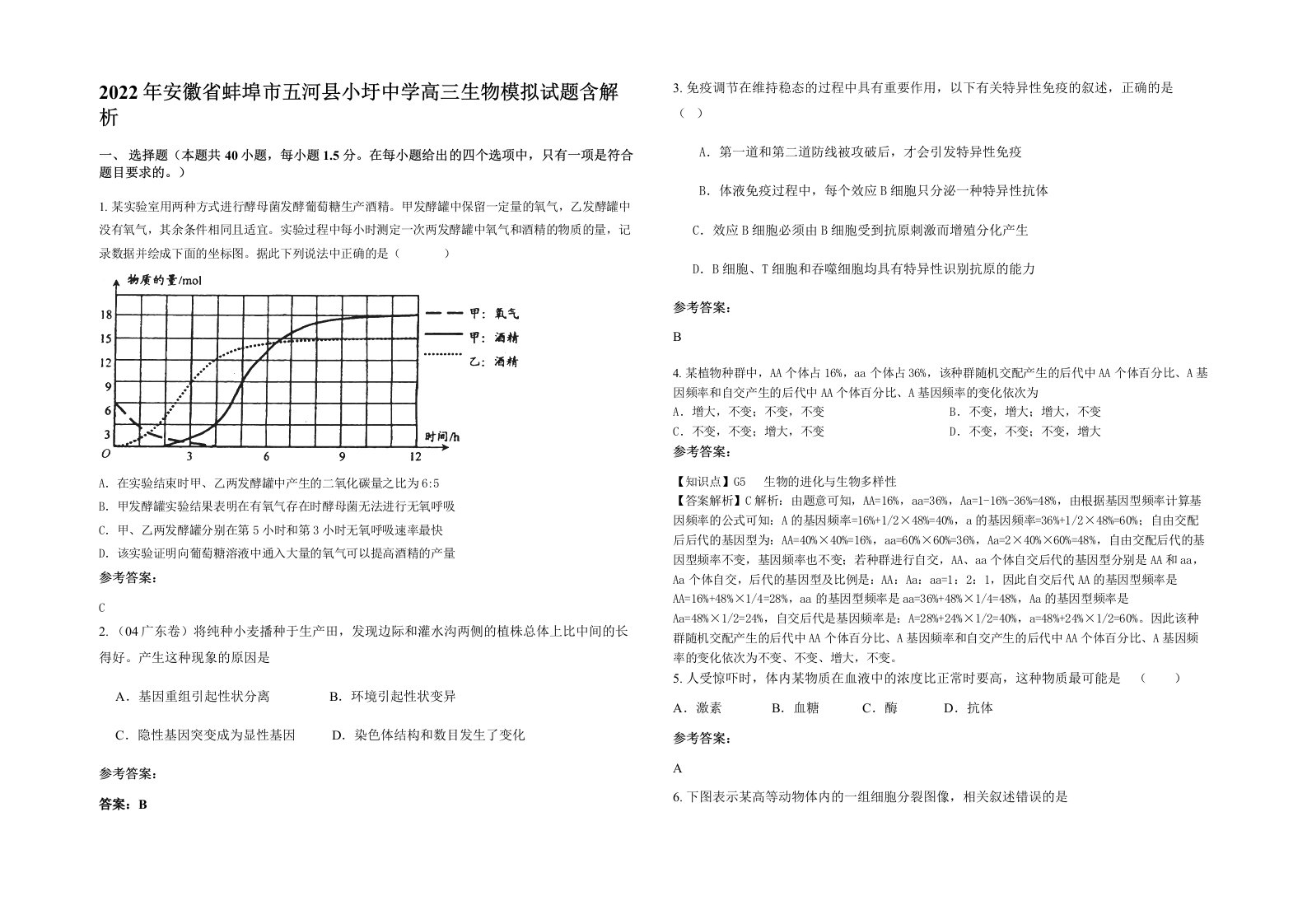 2022年安徽省蚌埠市五河县小圩中学高三生物模拟试题含解析