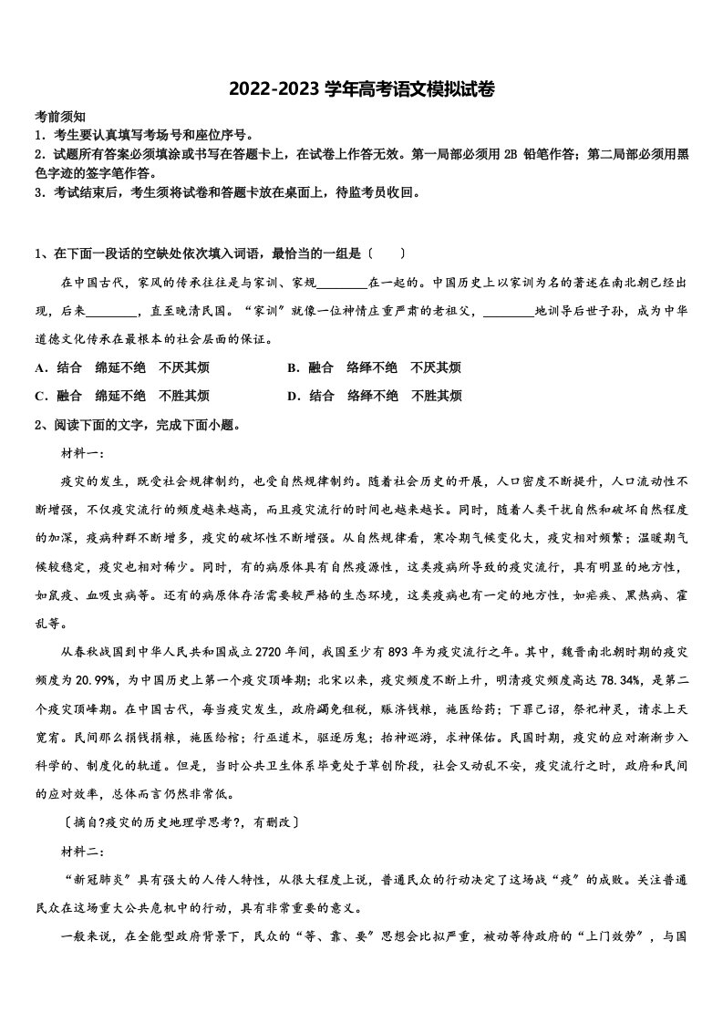 贵州省铜仁市重点中学2022-2023学年高三适应性调研考试语文试题含解析